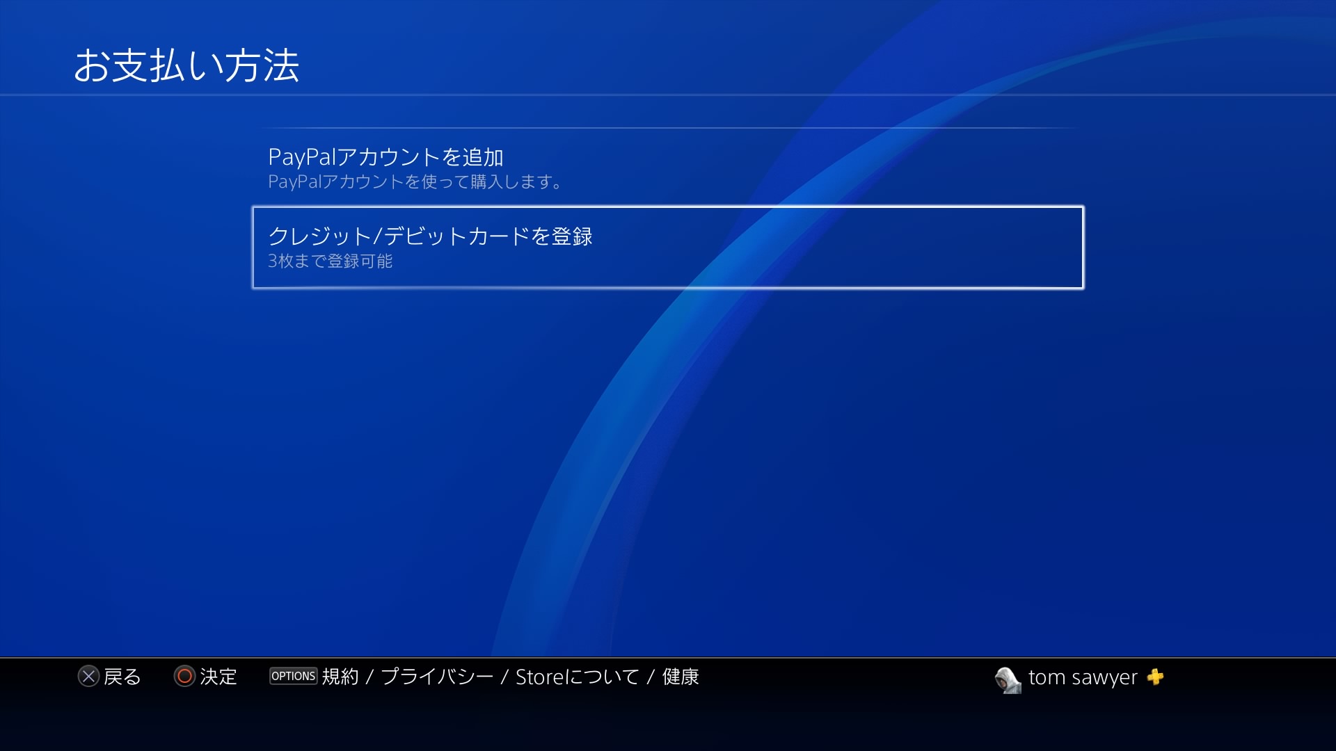 削除 ps4 アカウント