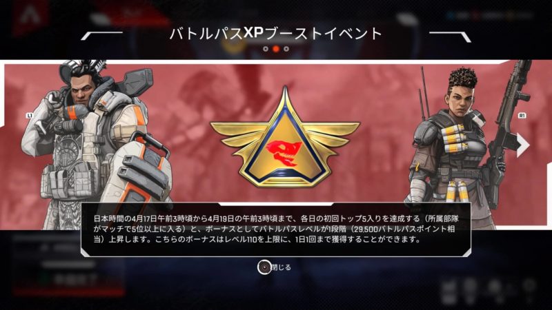 bpxpブーストイベント